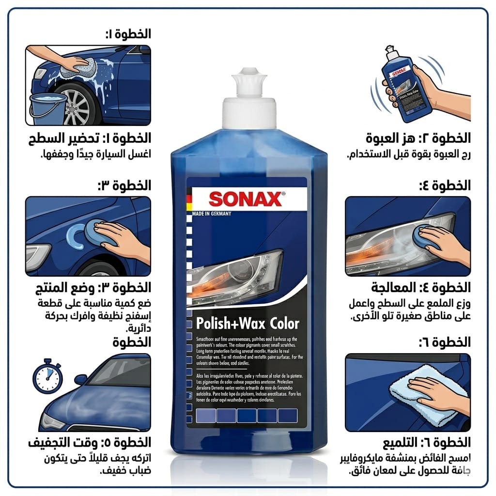  سوناكس ملمع وشمع ملون (أزرق) - SONAX Polish & Wax Color (Blue)