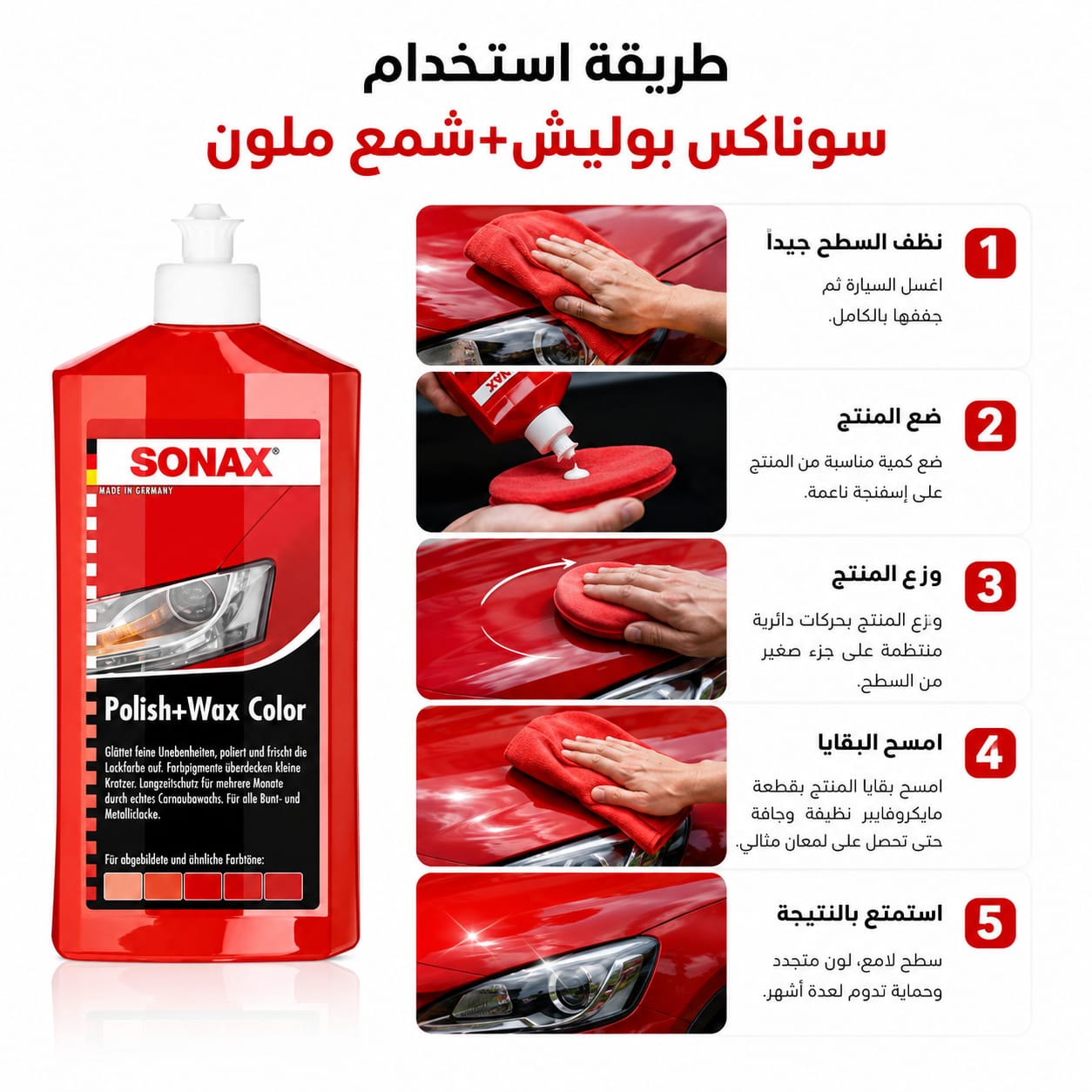 سوناكس ملمع وشمع ملون للسيارات لون (احمر) Sonax Polish + Wax Color