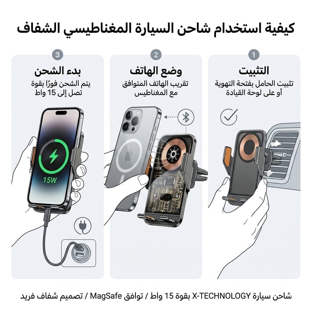 شاحن سيارة لاسلكي ذكي X-Technology بقوة 15 واط – حامل هاتف أوتوماتيكي بتصميم شفاف 