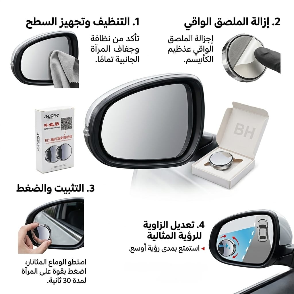 مرآة النقطة العمياء للسيارات - زجاج HD عالي الوضوح وقابل للتعديل 360 درجة (طقم قطعتين)