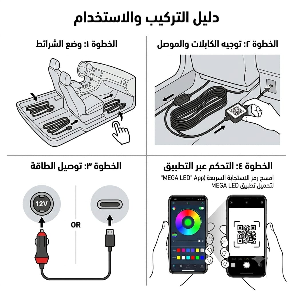 شريط إضاءة السيارة المحيطية الذكي Andrew Mega LED - تحكم عبر التطبيق والموسيقى