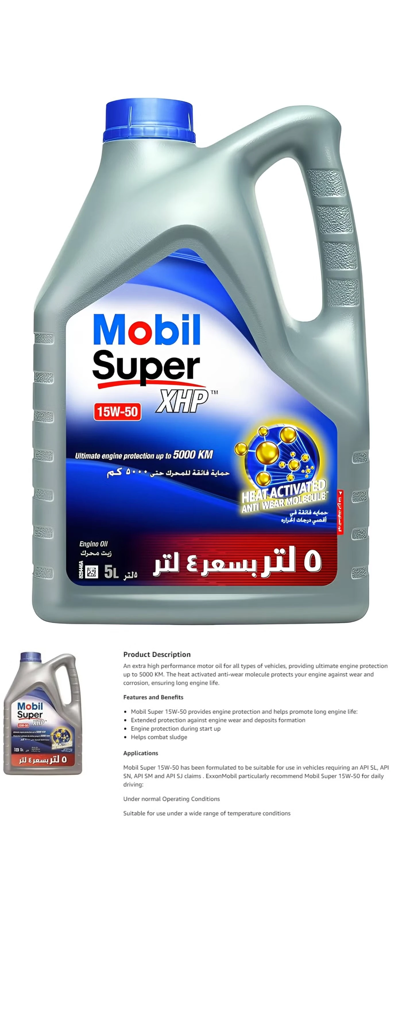 عبوة ترويجية لزيت المحرك Super XHP 15W-50، حجم 5  لتر